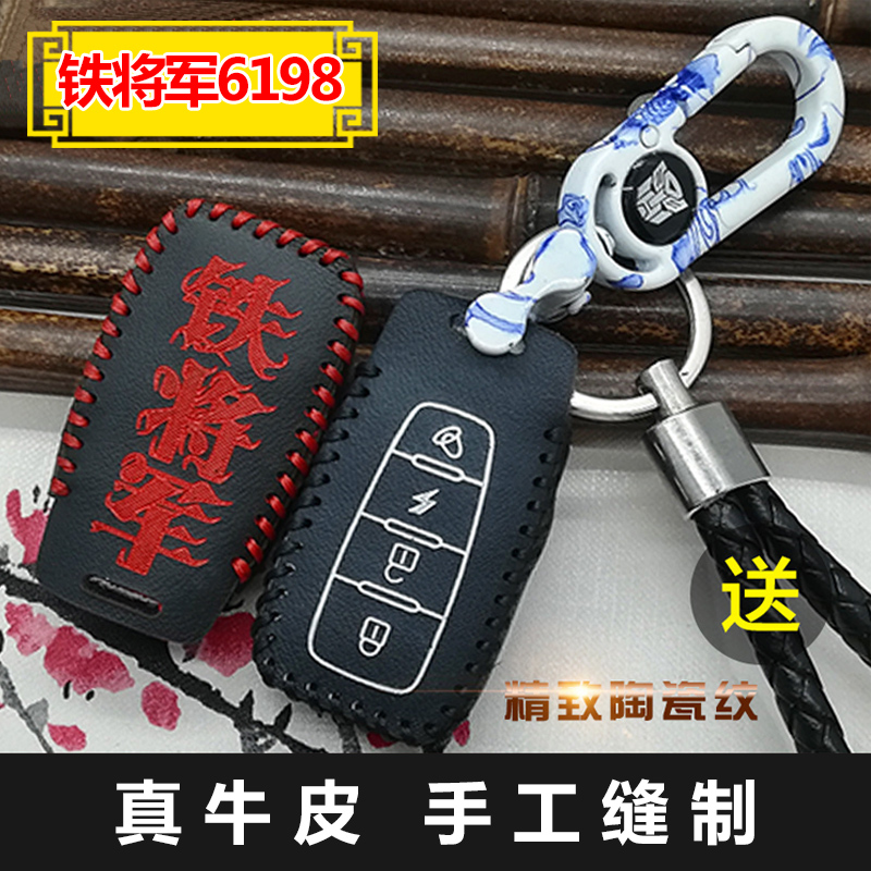 Dedicated to Iron General King S6198 key bag Iron General BT4179 car key set car remote control set