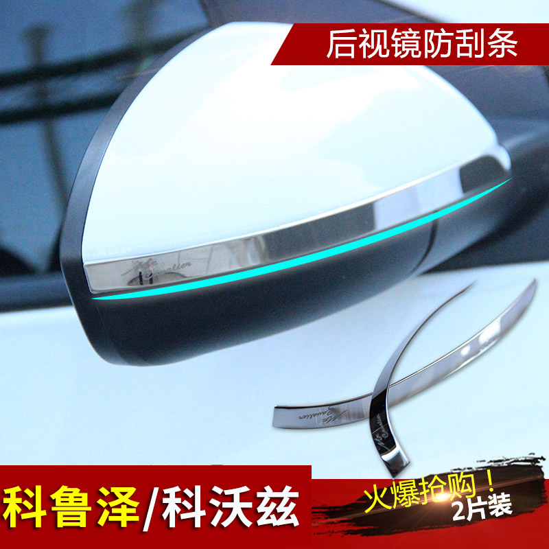 Chevrolet 19-22 Coruze 16-19 Kovoz retrofit special rear mirror Anti-collision strip sequin