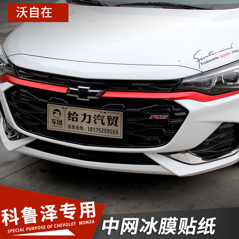 19 - 22 Kruze CNN modified special red ice film sticker Cruzer rsrl appearance decoration car sticker