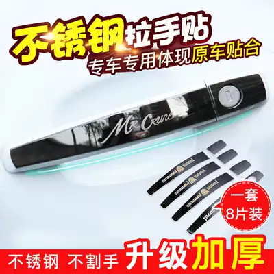 09-16 Classic Cruze modified new sovereign decorative stainless steel handle bright strip Maruibao door handle sticker
