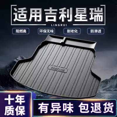 Suitable for Geely Xingrui trunk mat 2020 21 car special waterproof rear compartment cushion modification