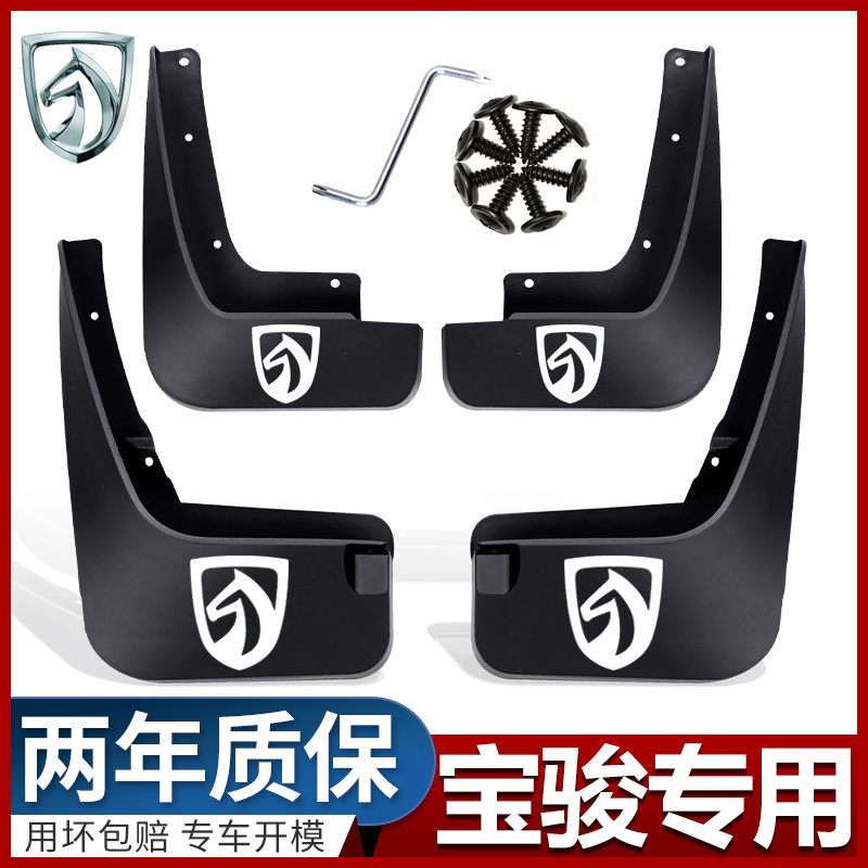 Dedicated to Baojun 730 19 19 510360310 W 530560630 530560630 New RS3 modified accessories