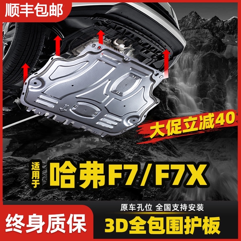 21 Harvard F7 F7X engine lower shield special 2021 Harvard F7 F7X chassis armor shield modification