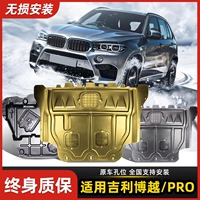 Применимо 16/18/21 Geely Bo Yue Movement Board Special Boyue Pro Chassis Armor