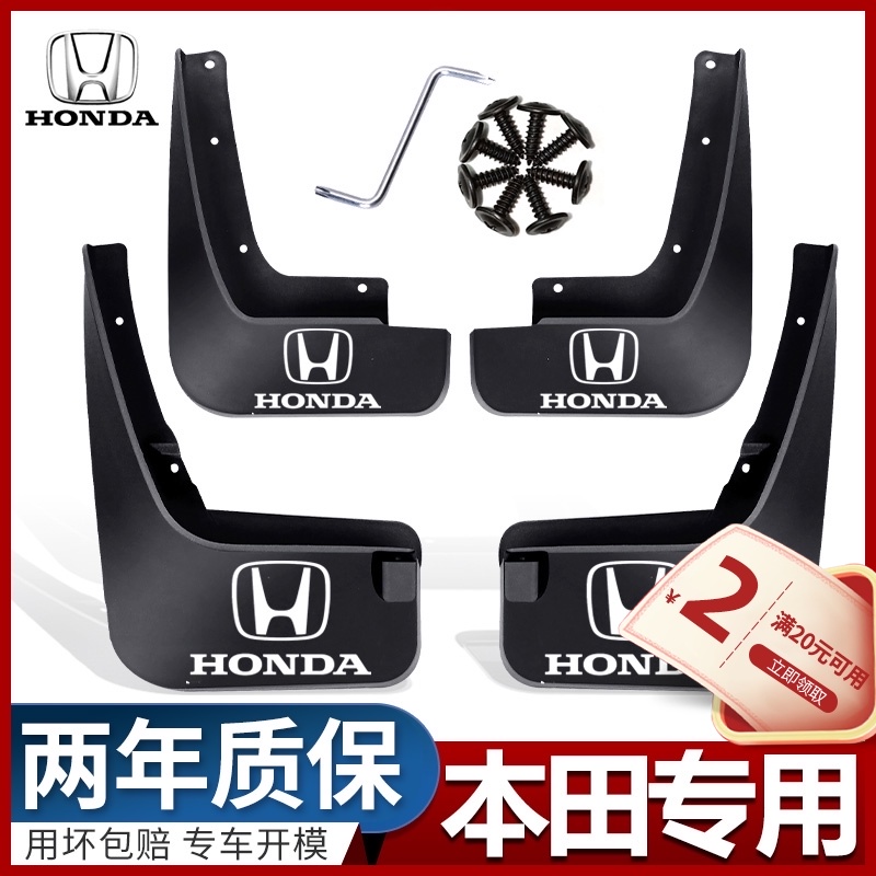 Suitable for Honda Binzhi XRV Feng Fan 19 Lingpai 10th generation Civic 8th generation Accord Fit CRV Hao Ying fender