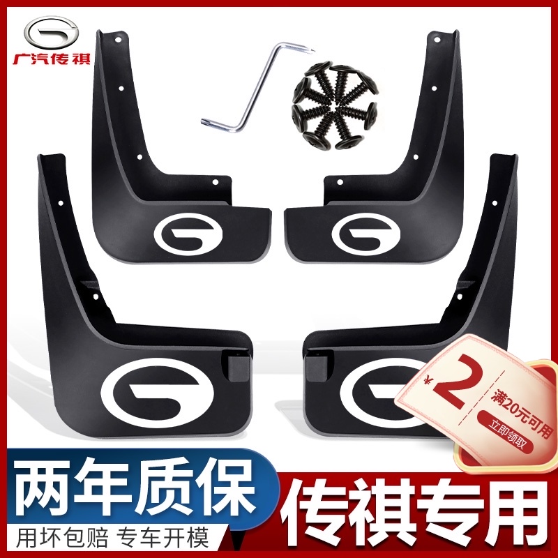Applicable GAC Chuanqi GS4 fender GS3 legend GM8GA6GS5GS8AionsIA5 original 19 models