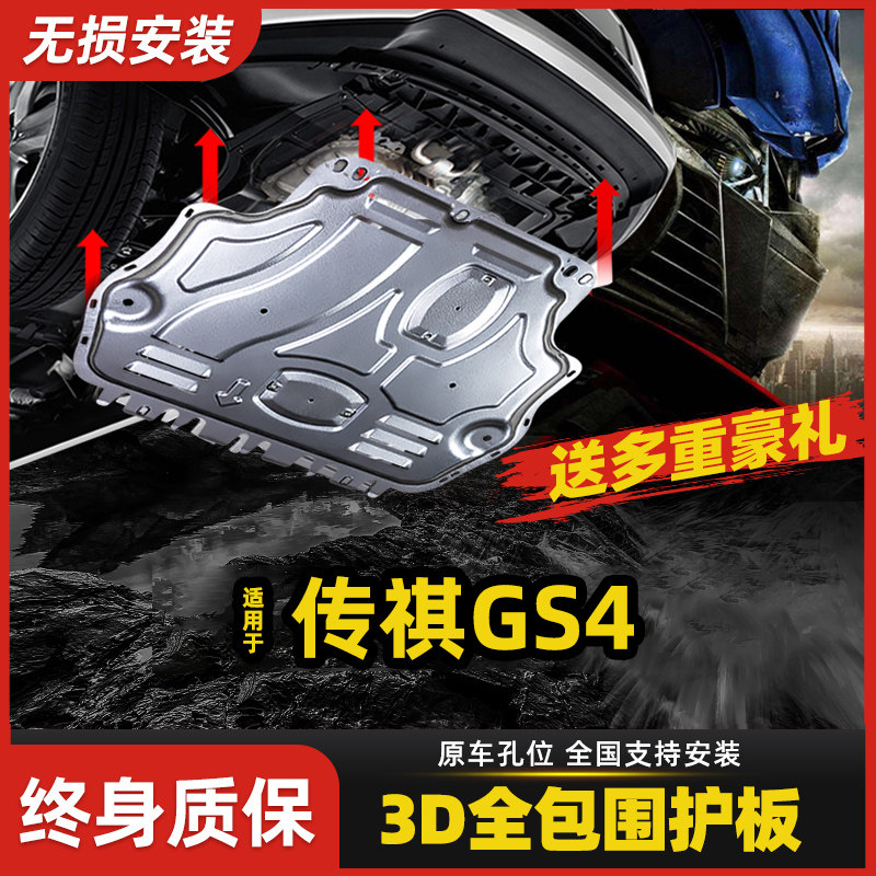 15 -22 Guangqi Chuanqi GS4 Engine Lower Shield Original Plant 20 21 Legendary GS4PLUS Chassis Base Plate