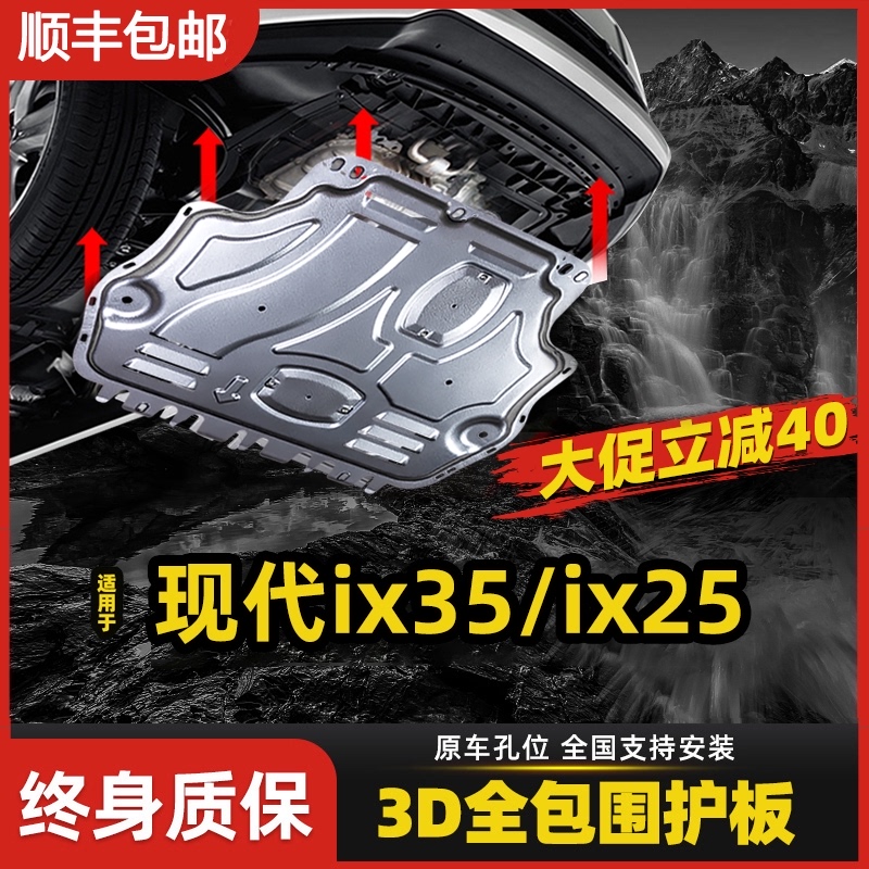 15 21 Beijing Hyundai ix35 engine lower shield original ix25 ix35 chassis armor shield base plate