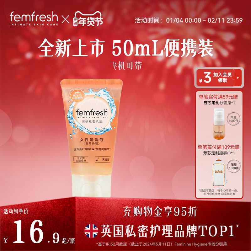 [New Product Launch] British Femfresh Feminine Private Parts Wash and Care Liquid for Daily Care, Portable Size 50ml