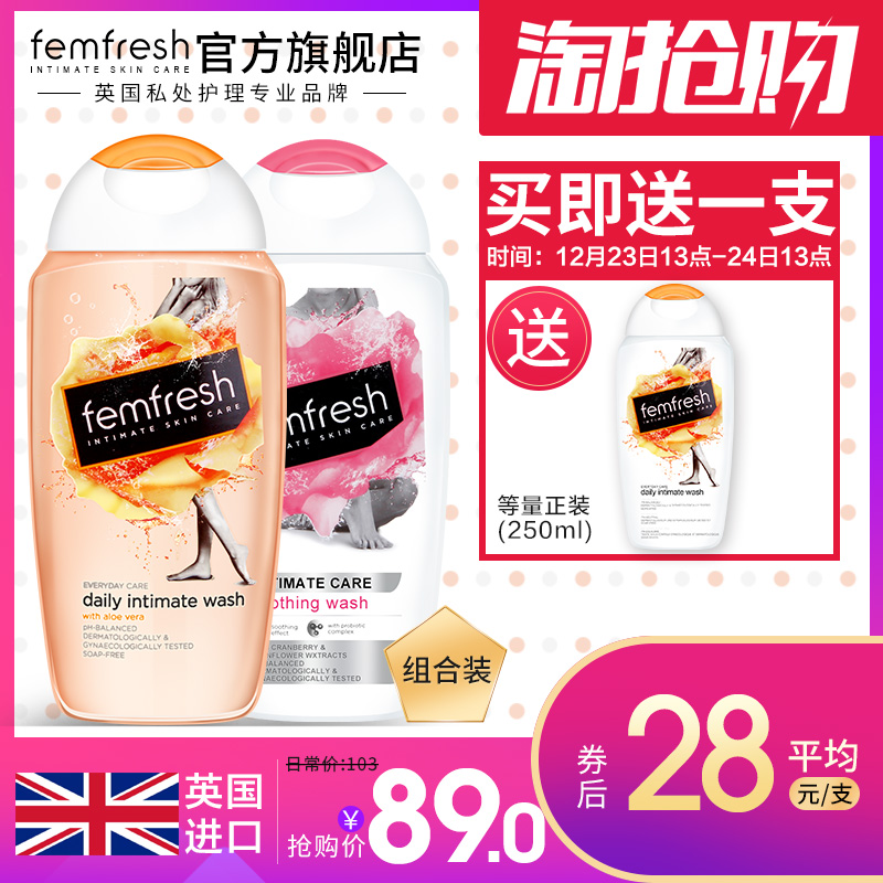 英国芳芯femfresh女性私处护理液私密洗液止痒抑菌去异味 250ml*2