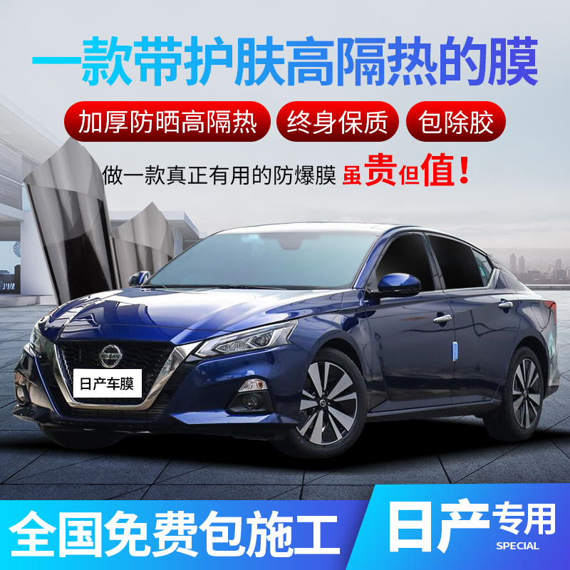 Suitable for Nissan Xuan Qianghan Blue Jays Blue Jays Sky Music Tida Car Cling Film Thermal Insulation Sun Explosion Protection Glass Film
