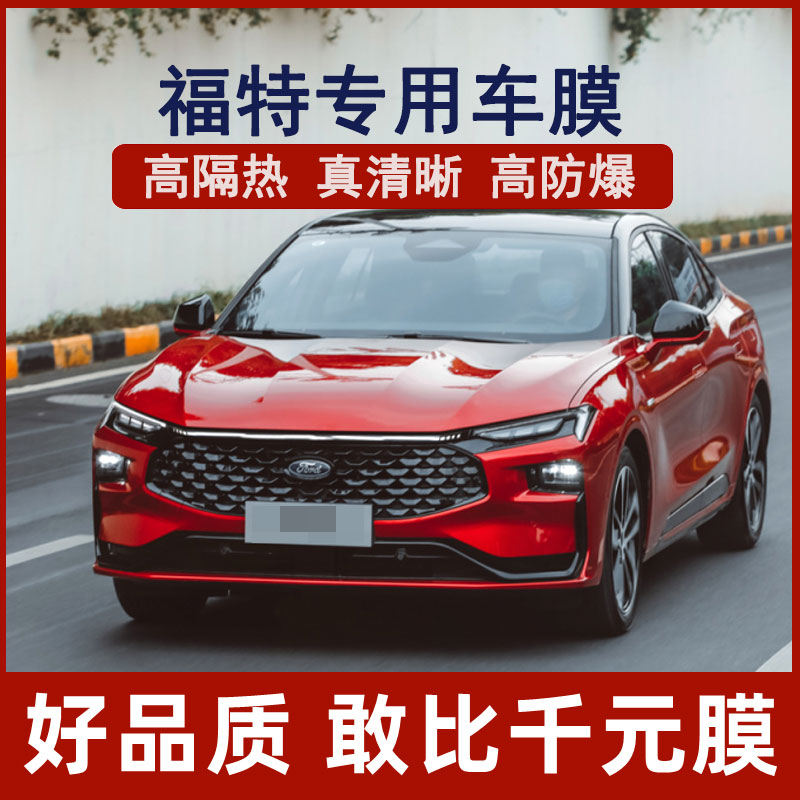 Ford Forwise Fox Fox Sharp World's Ford Sharp Collar World Car Cling Film Full Car Insulation Windows Glass Film