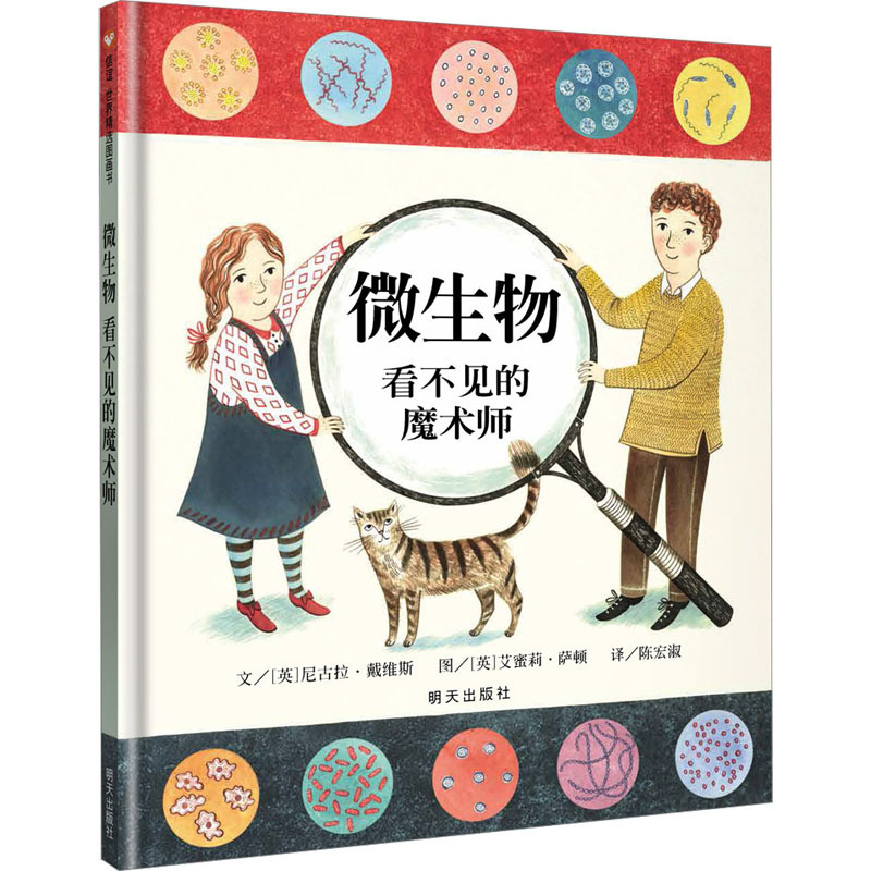 Microorganisms: the Invisible Magicians (Us) by Nicholas Davis, Translated by Chen Hongshu, Illustrated by Emily Sutton (Uk), Picture Book/Illustrated Book/Children's Comic Book, Genuine Books from Xinhua Bookstore Microorganisms: the Invisible Magicians (Us) by Nicholas Davis, Translated by Chen Hongshu, Illustrated by Emily Sutton (Uk), Picture Book/Illustrated Book/Children's Comic Book, Genuine Books from Xinhua Bookstore