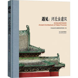 Meet: Hebei Ancient Architecture Hebei Provincial Institute of Cultural Relics and Ancient Architecture Protection Compiles Architecture/Water Conservancy (New) Professional Science and Technology Xinhua Bookstore Authentic Books Hebei Education Publishing House