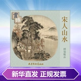 Song People Landscape Fan Boutique Decoration Tianjin yangliu Qing Painting Club отредактировал картины (новый) Art Синьхуа