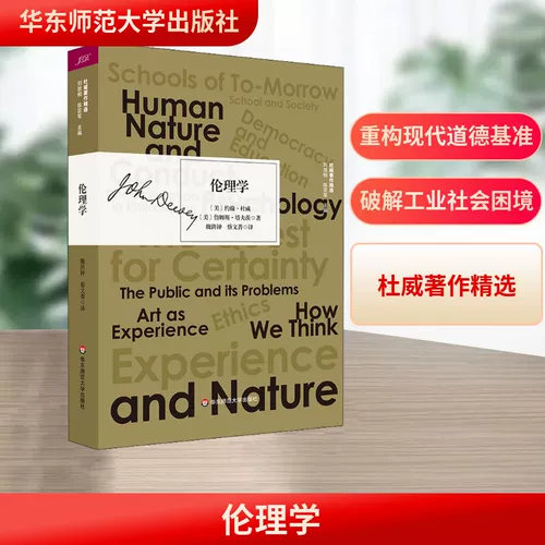 Этика (американец) Джон Дьюи (американец), (американец) Джеймс Тафтс (американец) Автор Вэй Хунчжун, Цай Вэньцзин Переведенная подлинная книга христианских социальных наук Книжный магазин Синьхуа
