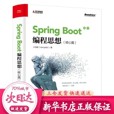 Spring Boot编程思想 核心篇 小马哥 Mercyblitz 著程序设计 新 专业科技新华书店正版图书籍电子工业出版社