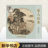 Song People Landscape Fan Boutique Decoration Tianjin yangliu Qing Painting Club отредактировал картины (новый) Art Синьхуа