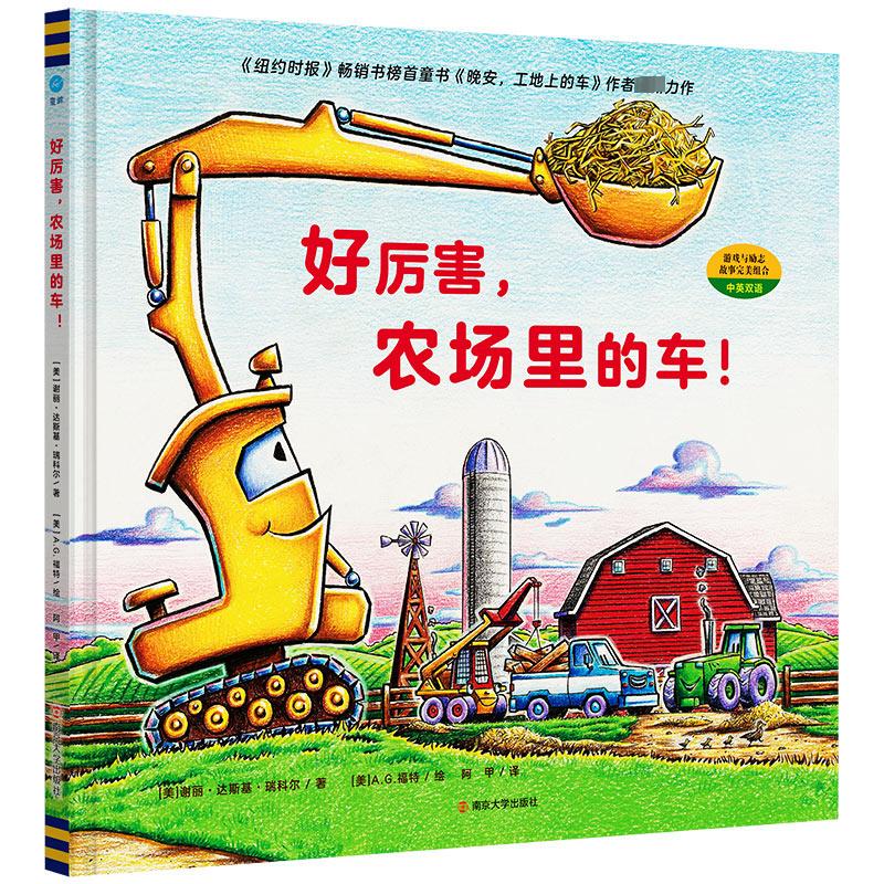 What an Amazing Vehicle! a Vehicle in the Farm! (Us) Written by Sherri Duskey Rinker, Translated by A.J., Illustrated by A.G. Ford. Picture Book/Children's Comic Book. Authentic Books from Xinhua Bookstore.