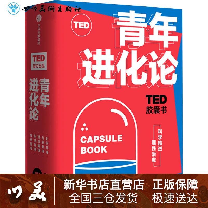 TED Capsule Книга: Теория эволюции молодежи (5 томов) (ССШ) Дэн Ириле, (Канада) Брайан Р.Литтель, (США) Маргарет Цзэн Сюйхун, Сюй Бин и другие переводы успешно