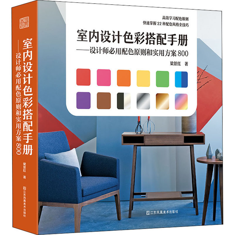 室内设计色彩搭配手册,设计师必读的配色圣经🌈-家居装修书籍-淘宝好物网