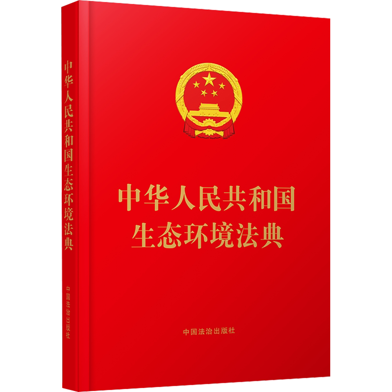 中华人民共和国民法典便携版法律汇编法规社科总则物权合同人格权婚姻