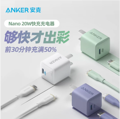 Anker Anker Nano charger PD fast charge 20W charging head suitable for Apple 13 mobile phone plug flash charging set