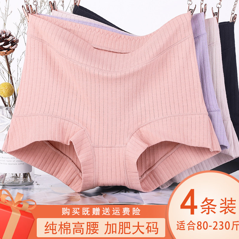 Anti - grinding leg flat panties female fat mm 200 pounds of pure cotton high waist four legs in old mother flat pants