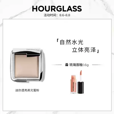 Hourglass Mini Translucent High-gloss Powder Tray High-gloss Repair Tray Repair High-gloss All-in-one Tray Brightening 1 3g