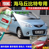 海马丘比特专用自喷漆蓝色车漆划痕修复补漆笔动感蓝极地白冰河蓝