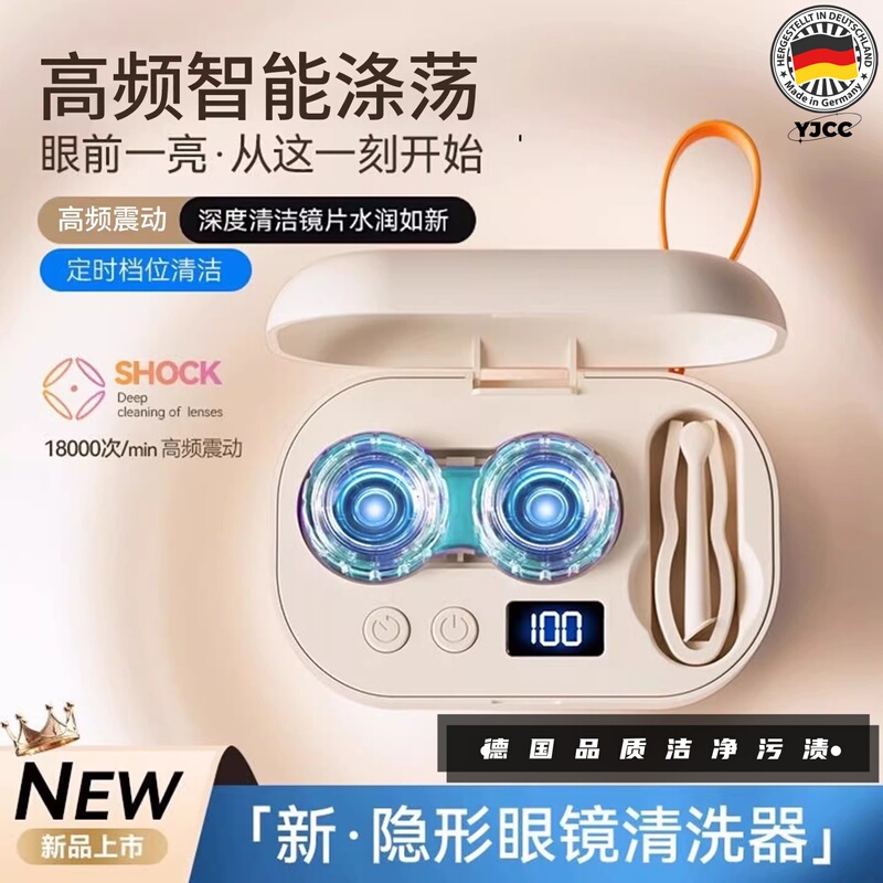 German Yjcc Contact Lens Cleaner Electric Contact Lens Box Fully Automatic Corneal Shaping Sonic Cleaning Machine