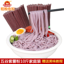 Grain coarse grain fish meal purple potato rice noodles 10kg Spicy Malatang flower noodles Jiangxi hand-dried rice noodles rice noodles