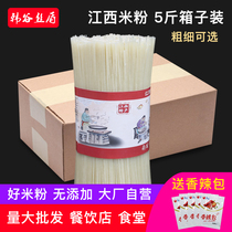 Jiangxi rice noodles dried rice noodles rice noodles Guilin Nanchang fried powder pure rice specialty handmade rice noodles Yunnan 5 KG Wholesale