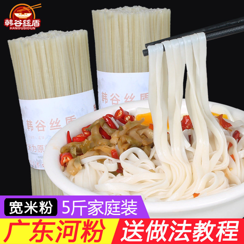 Guangdong River Powder Dry 5 catty Zhengzong Chen Village Fried Bull River Powder Sand River Powder Powder Flat Powder Wide Powder Jiangxi Rice Rice Noodle production