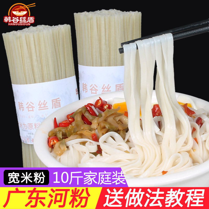 Guangdong River Powder Chen Village Guangxi Whole Box 10 Catty River Powder Wide Powder Dry Jiangxi Hunan Flat Powder Dry Rice Noodle Rice Noodles