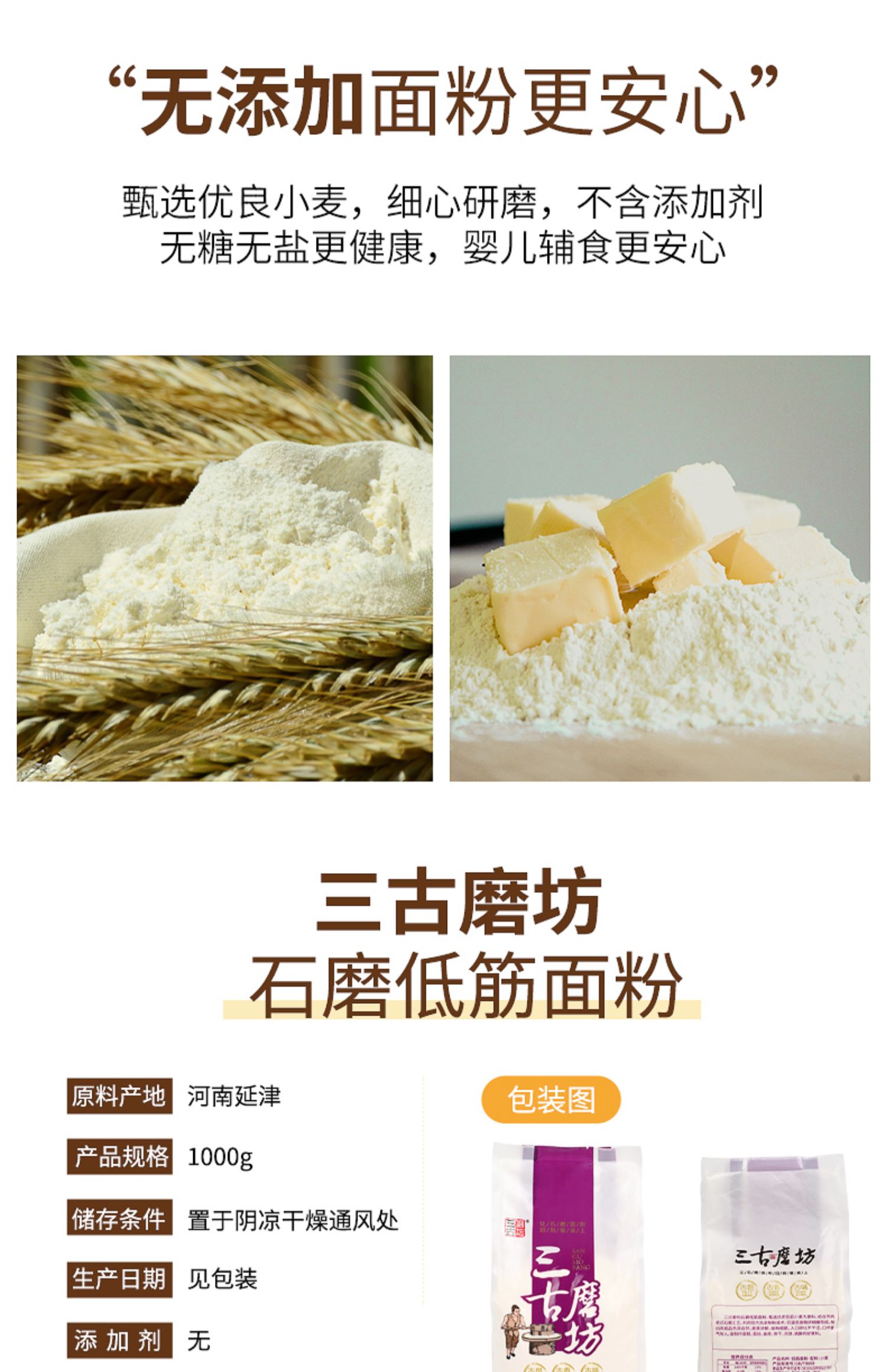 三古磨坊低筋辅食烘焙面粉2斤