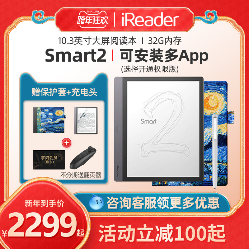 Palm reading iReader smart2 e-book reader electronic paper book 10 3 inch ink screen student electronic book reader notebook ink handwritten intelligent electronic paper book reader