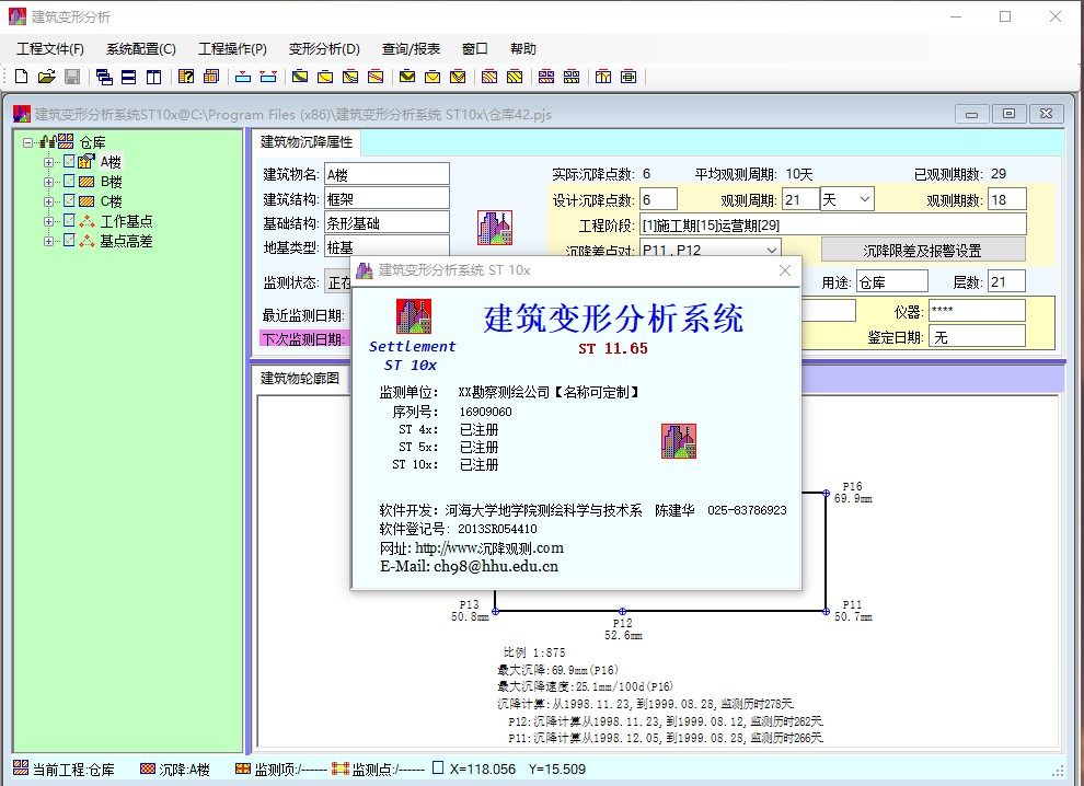 Construction deformation analysis system ST11 65 11 76 subsidence observation foundation pit deformation monitoring software