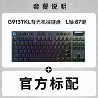 Logitech G913TKL L-ось (87-ключ)