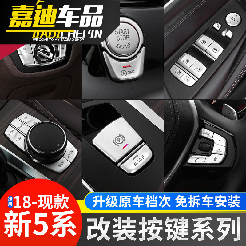 18-20 BMW 5 Series Interior Modification 525li 530 Handbrake Button X3X4 Multimedia Button Decoration Sticker