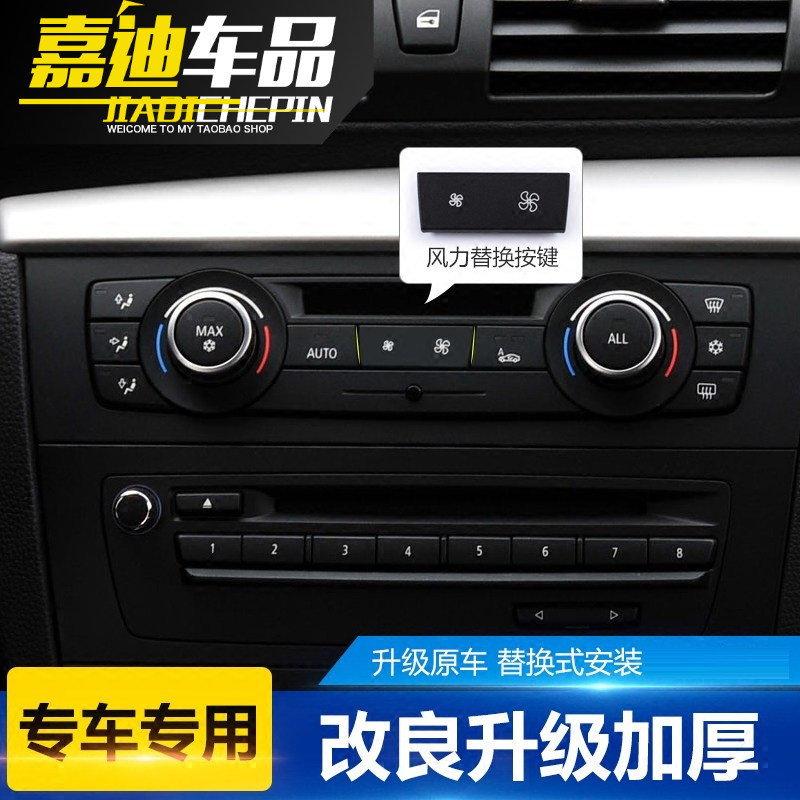 BMW1 Department of 3 Department X1X3X5X6 Interior retrofit air conditioning air volume keys E70E25 E90 Wind button accessories