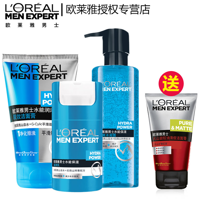 欧莱雅男士水能保湿露护肤化妆品套装正品控油补水保湿爽肤水乳液