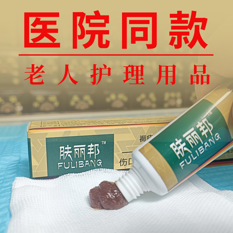 Fuli Bang Pressure Sore Cream for the Elderly, Bedridden Pressure Sore Cream, Pressure Sore Pad, Side Body Pad, Turn over Pad, Pressure Sore Pad, Mattress Care Products