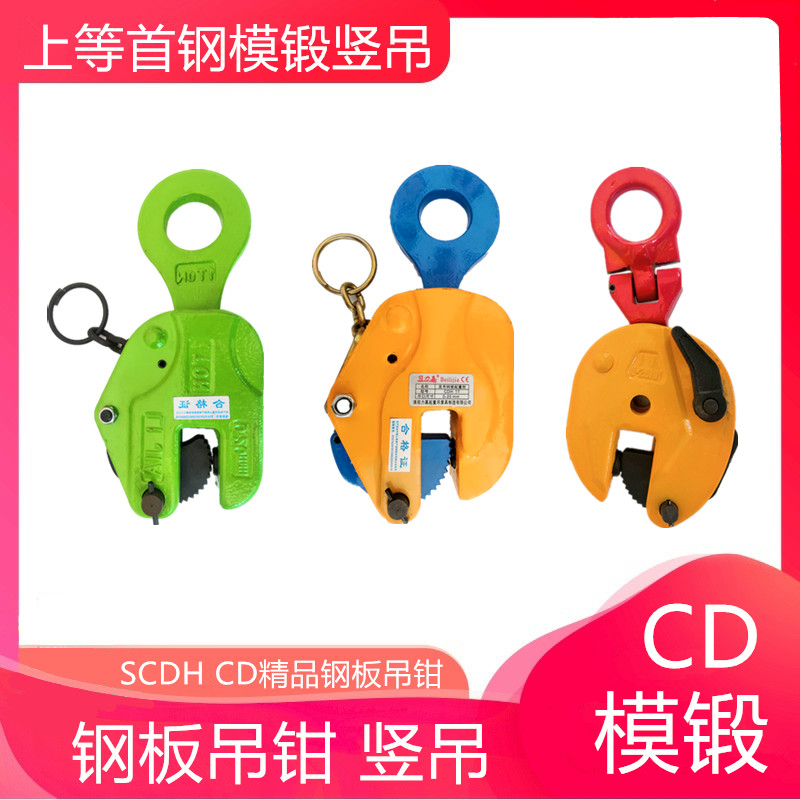 Steel plate vertical hanging clamp SCDH2T10 ton steel plate upright lifting clamp vertical hanging steel plate hook hanger stand hanger