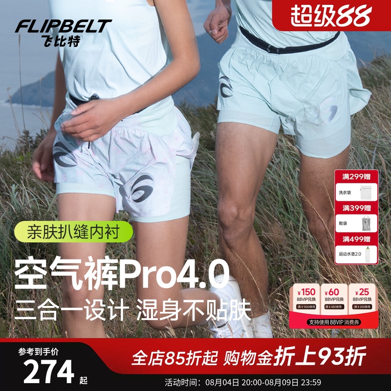Flybit's "Air Pants Pro 4.0" Unisex Sports Breathable Marathon Running Training Three-In-One Waist Bag Pants