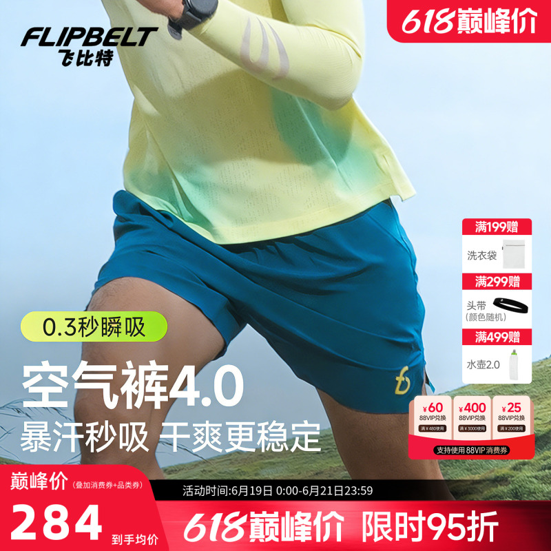 Flybit'Air Pants 4.0' Unisex Marathon Running Shorts Sports Quick-Dry Daily Waist Pack Shorts