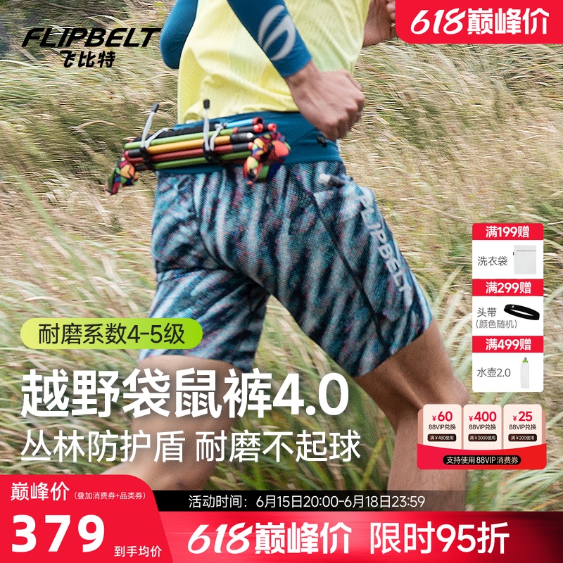 Flybit's "Cross-Country Kangaroo Pants 4.0" Unisex Marathon Running Sports Cross-Country Waist Bag Shorts Can Hold Poles