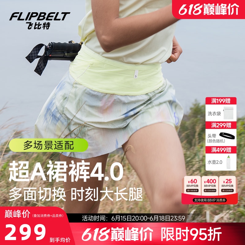 Flybit's "Super a Skirt Pants 4.0" Marathon Sports Quick-Drying Waist Bag Skirt Pants Running Tennis Sports Short Skirt Pants Flybit's "Super a Skirt Pants 4.0" Marathon Sports Quick-Drying Waist Bag Skirt Pants Running Tennis Sports Short Skirt Pants