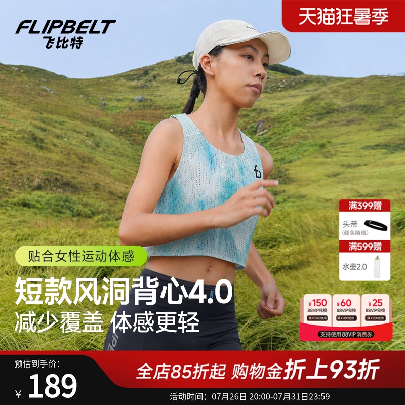 Flybit'Short Wind Tunnel Vest 4.0' Women's Professional Marathon Running Vest Sports Training Top