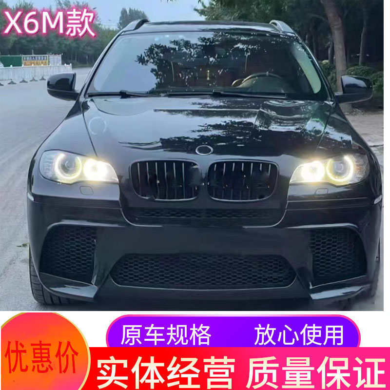 Apply BMW X6 E71 E71 X6M front face surround retrofit MP front bumper machine cover in front bumper cover-Taobao
